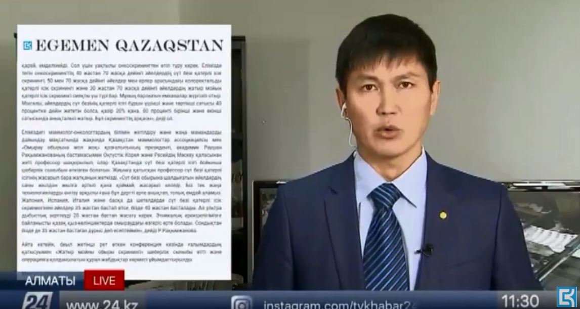 «Хабар 24»: «Egemen Qazaqstan»-ға шолу