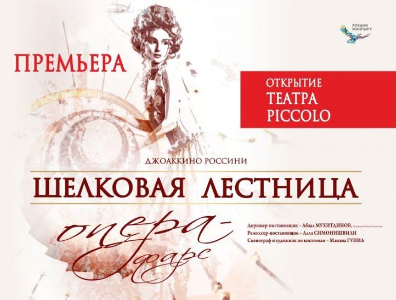  «Астана Опера» Камералық залы сахнасында «Шағын театр» атты жаңа жоба ұсынылады