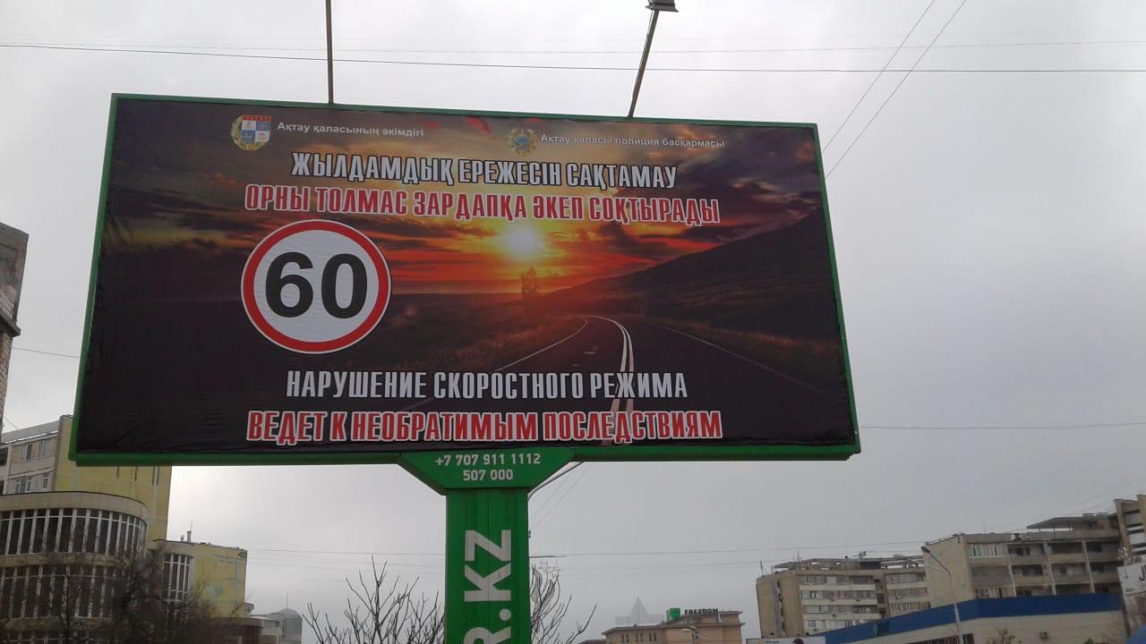 Маңғыстауда көшелерге жол қауіпсіздігіне орай билбордтар ілінді