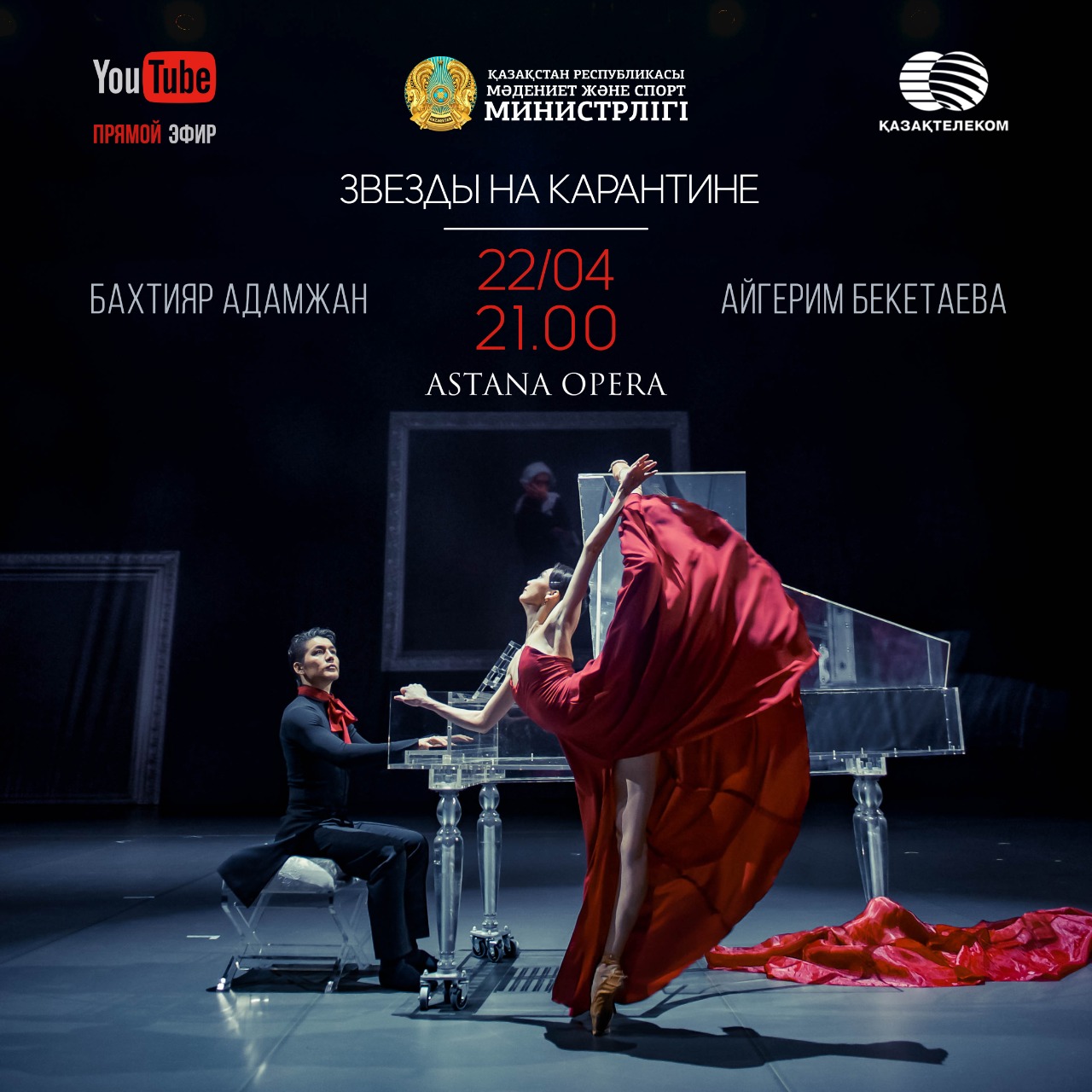 «Астана Опера» театрының «Балет және оның қыр-сыры» атты жаңа жобасы