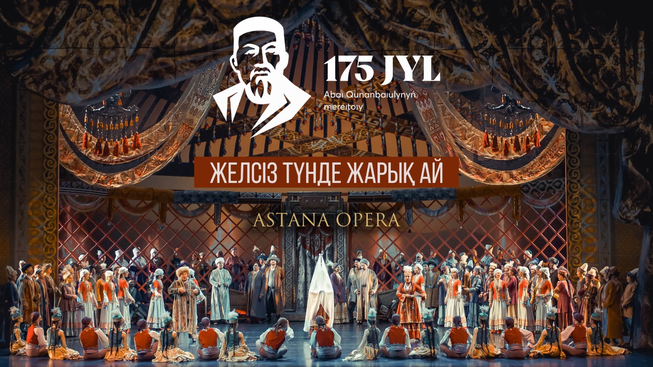 «Астана Опера» Абай Құнанбаевтың 175 жылдығына орай онлайн жобаны іске қосты (видео)