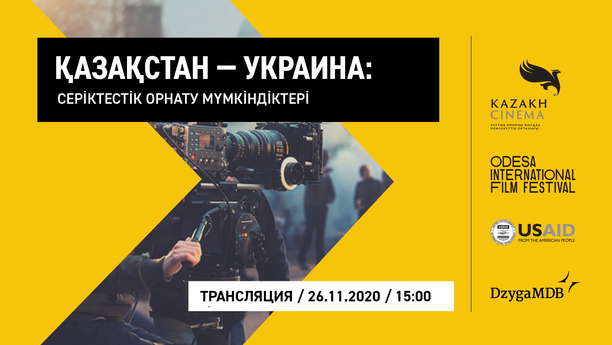Қазақстан мен Украина киногерлері серіктестік орнату мүмкіндіктерін талқылайды