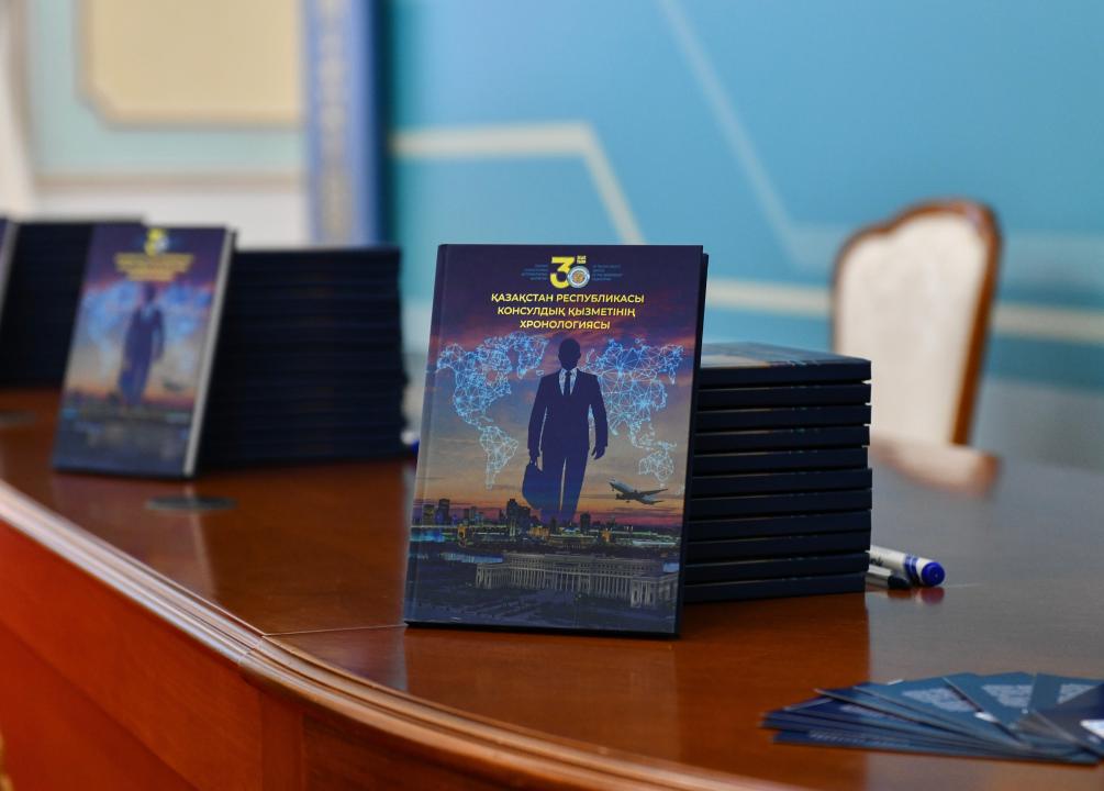 Қазақстанның консулдық қызметі туралы кітап жарыққа шықты