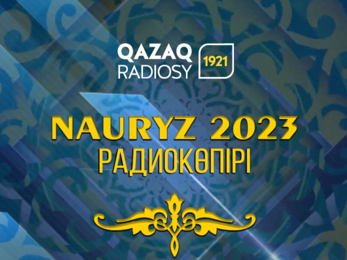 «Наурыз-2023» халықаралық радиокөпірі ұйымдастырылады