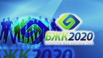 «Бизнестің жол картасы-2020»