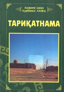 Тариқатнама