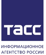 ТАСС