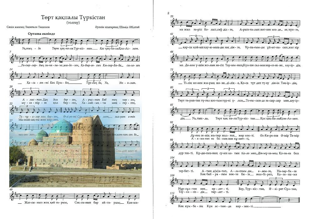 Төрт қақпалы Түркістан