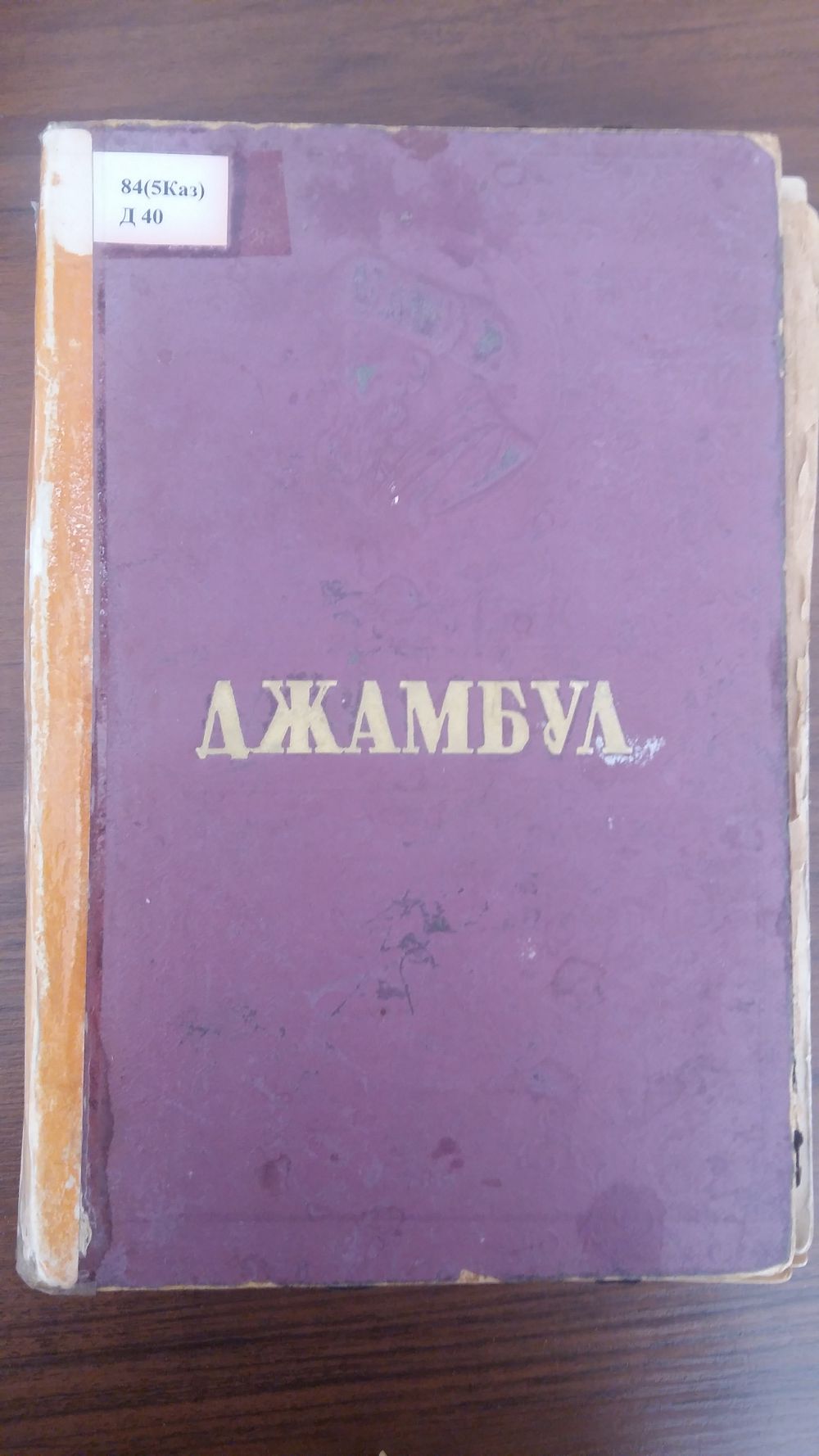 Ғасыр бойы сақталған кітаптар