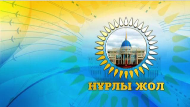 Инфрақұрылымды дамытуда ілгерілеушілік бар