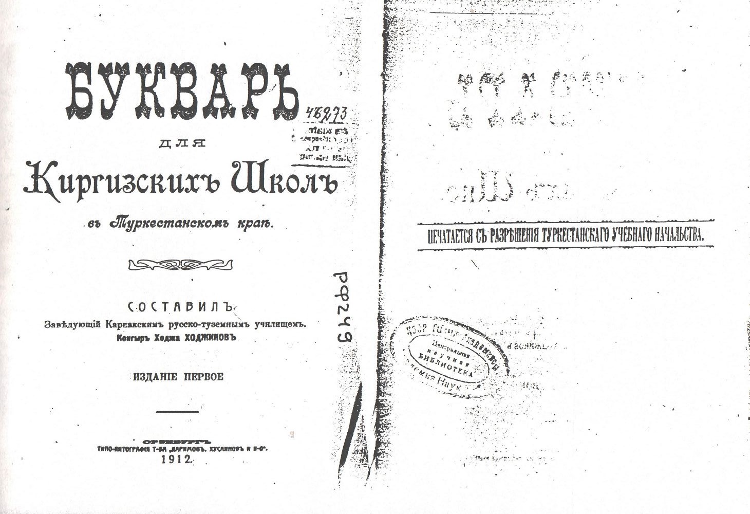 Қожықов әліппесі