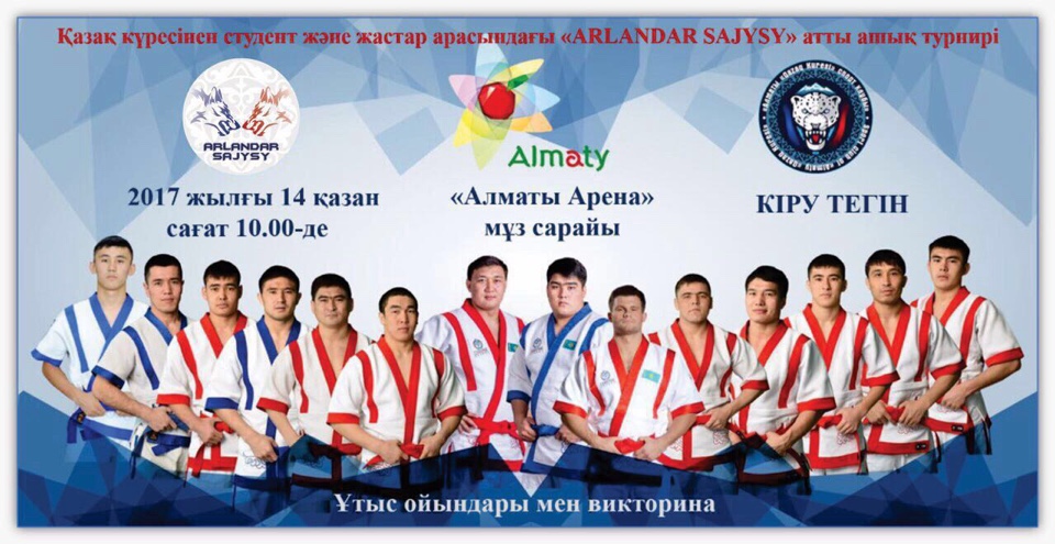 Алматыда қазақ күресінен ашық турнир өтеді