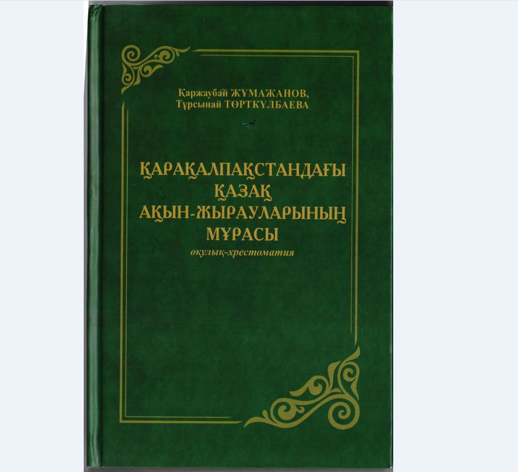 Бесқала қандай мұра қалдырды?