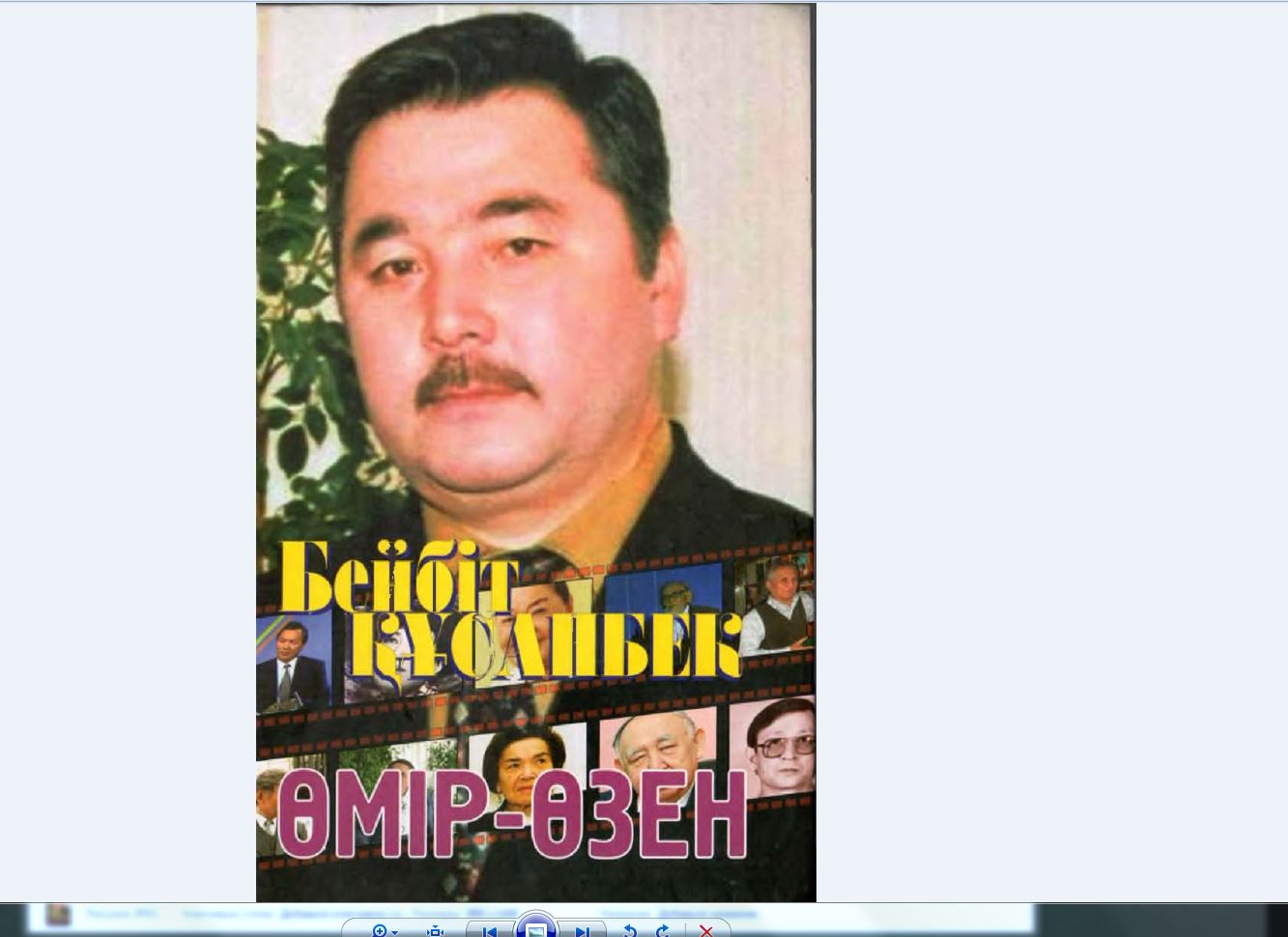 «Өмір-өзен» кітабының таныстырылымы өтті