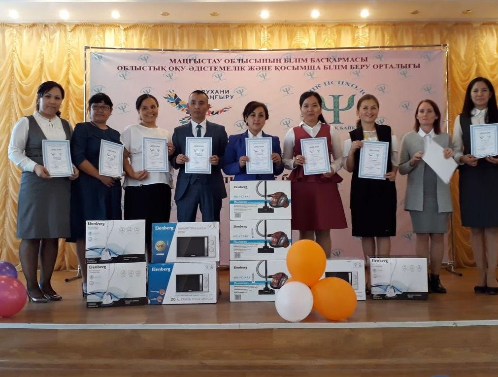 Маңғыстауда «Үздік психолог-2017» байқауы өтті