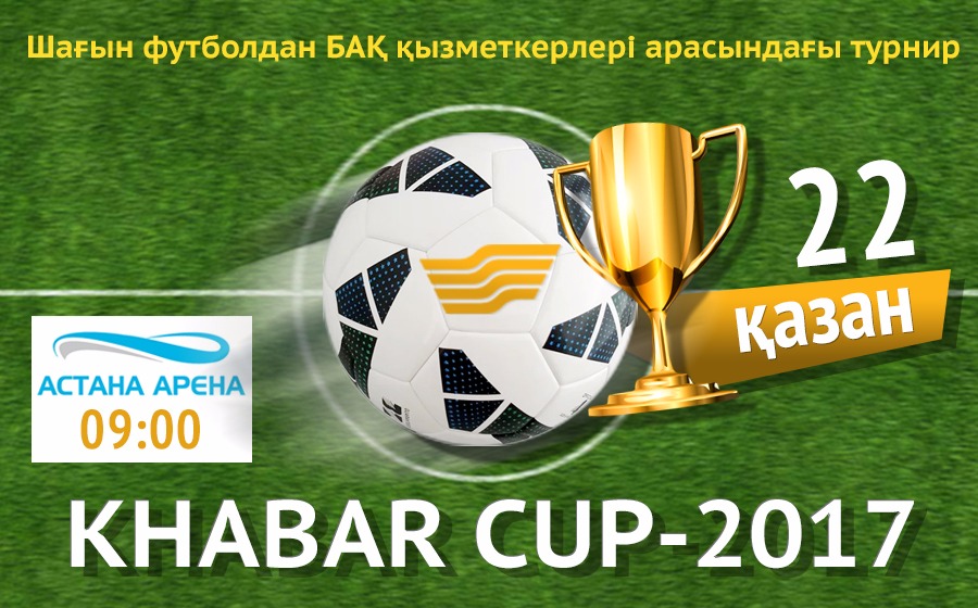 «Хабар» агенттігі БАҚ өкілдері арасында дәстүрлі футбол турнирін өткізеді