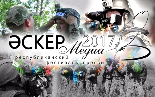 "Әскер Медиа 2017" баспасөз фестивалінде "Егемен" журналисі жеңімпаз атанды