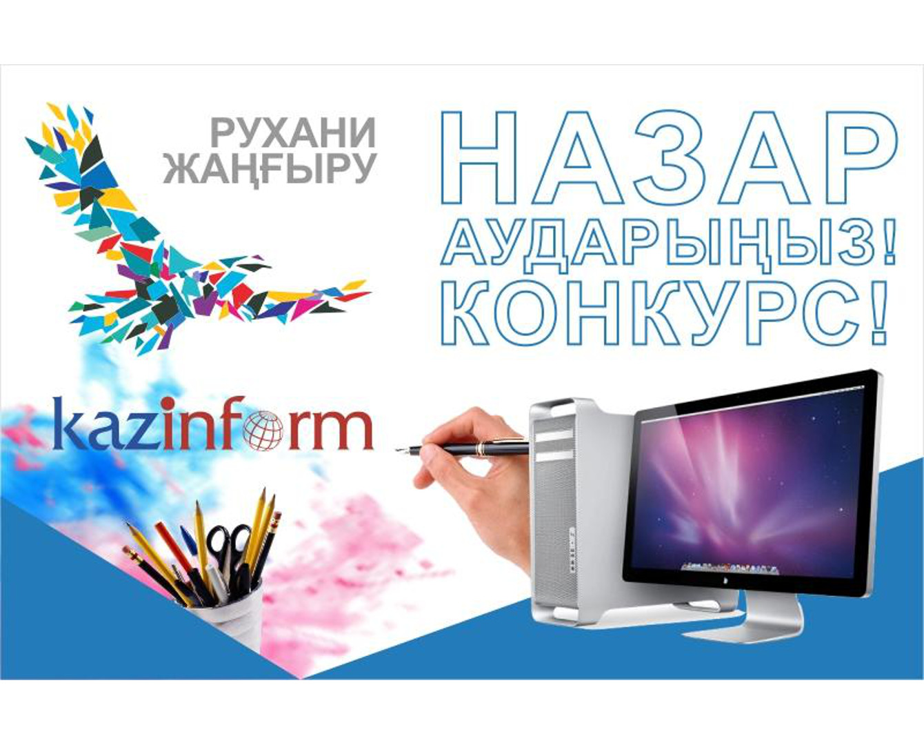«ҚазАқпарат» дизайнерлер арасында конкурс жариялады