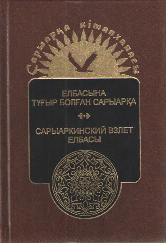 Қарапайым горновойдан әйгілі саясаткерге дейін
