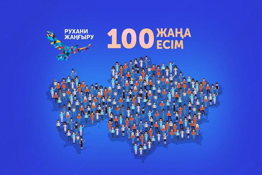 100 жаңа есім жайлы кiтаптар шығарылып, деректi фильмдер түсiрiледi