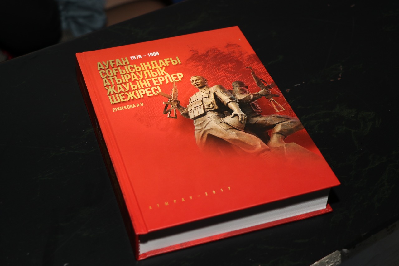 «Ауған соғысындағы атыраулық жауынгерлер шежіресі» атты кітап жарық көрді