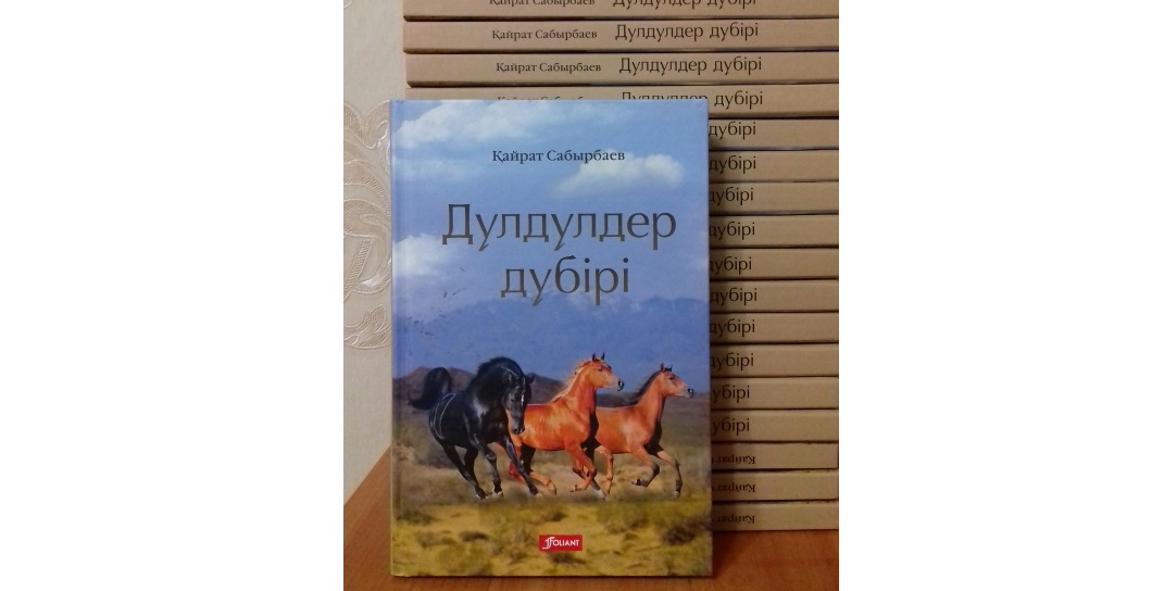 Семейде «Сәйгүлік сауырындағы жыр» атты шығармашылық кеш өтті