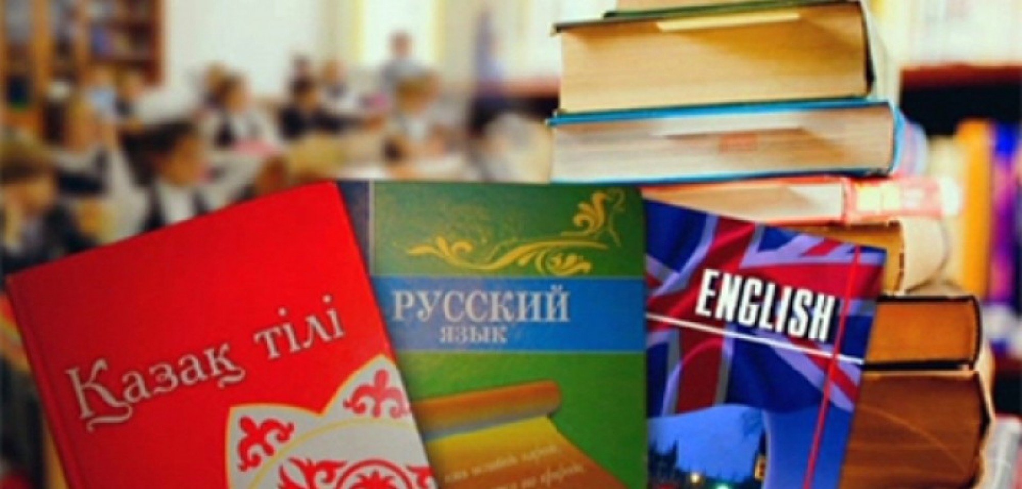 Казахский учебник английского язык