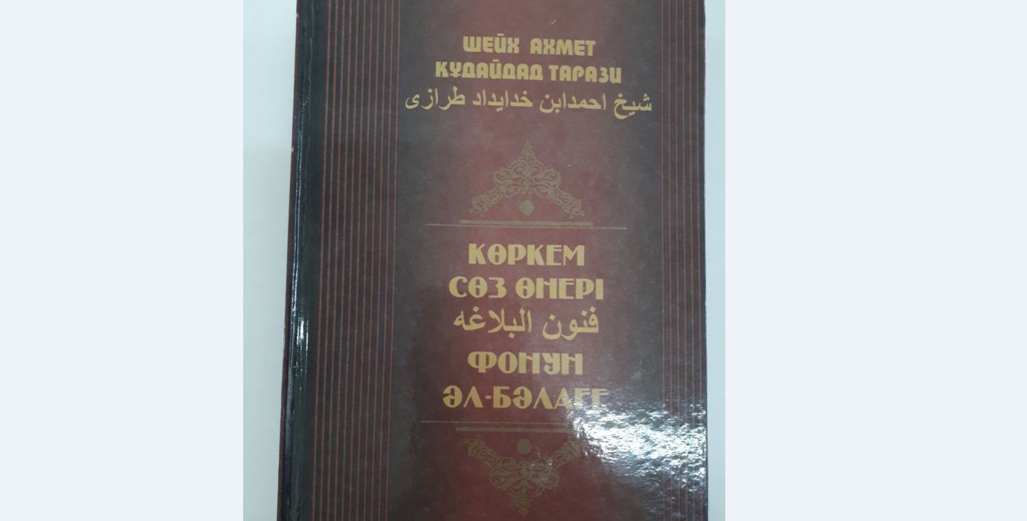 Шейх Ахмет Таразидің көне кітабы қазақ тілінде сөйледі    