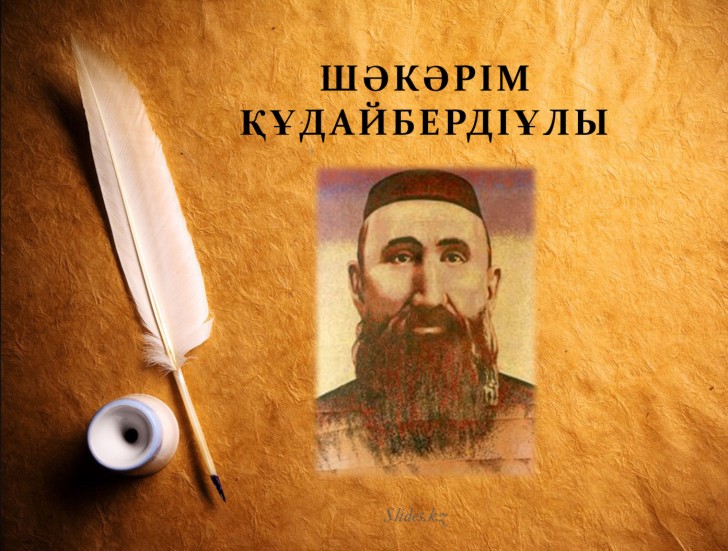 Семейде «Шә­кәрім мұрасы – мәңгілік мұ­ра» атты әдеби телекөпір өтті 