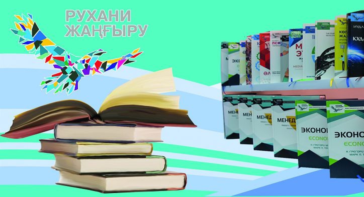 100 оқулық: Зиялы ұрпақ тәрбиелеуге талпыныс