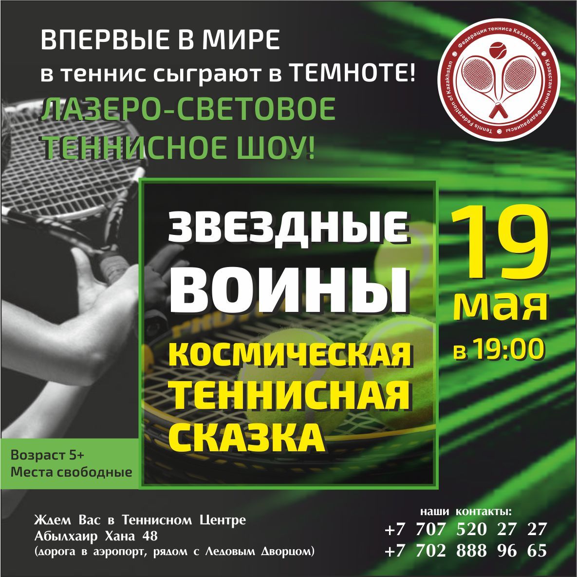 Атырауда теннис шоуы өтеді