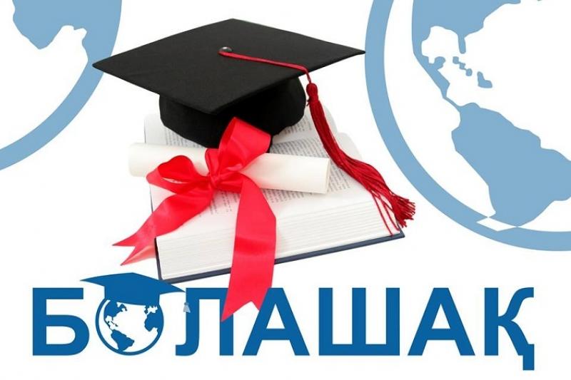 Бес мыңнан астам қазақстандық абитуриент «Болашақпен» шетелде оқығысы келеді