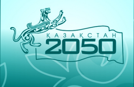 2025 жылға дейінгі стратегиялық жоспар – дамыған 30 елдің қатарына қосылу кілті