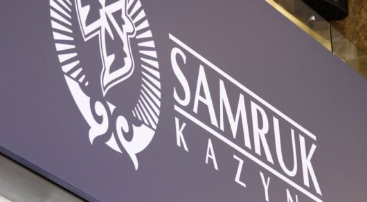 «Самұрық Қазына» АҚ қытайлық ICBC банкі берген займ бойынша жеңілдік алады