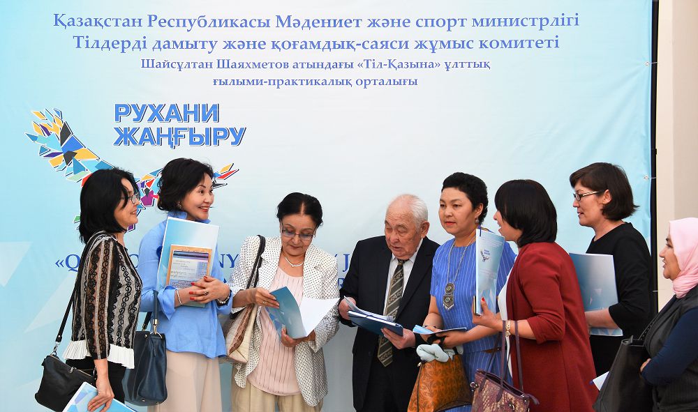 Астанада «Тіл-Қазына» орталығының ұйымдастыруымен конференция өтті