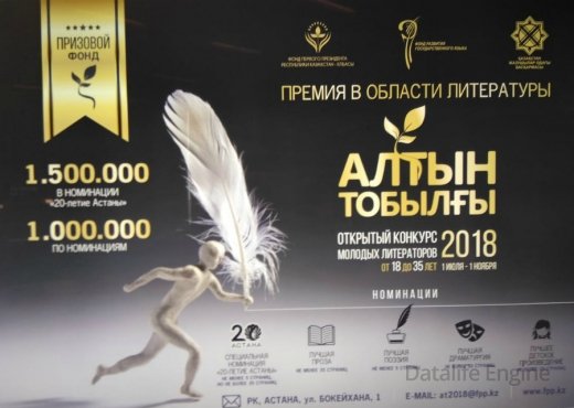 «Алтын Тобылғы» әдебиет жүлдесіне өтініштерді қабылдау басталды