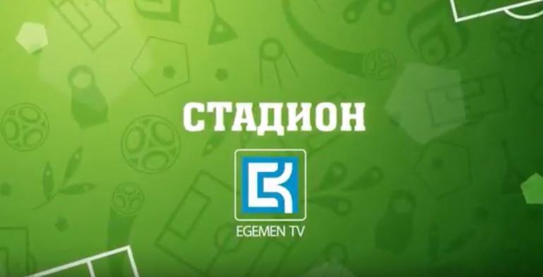 Қазақстан Ұлттық құрама командасы өз алаңында Грузия футболшыларымен кездеседі