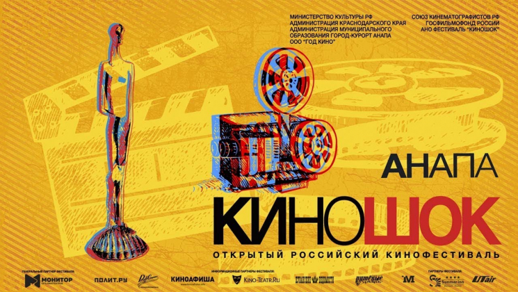 Отандық фильм Ресейдің «Киношок» кинофестиваліне қатысып жатыр