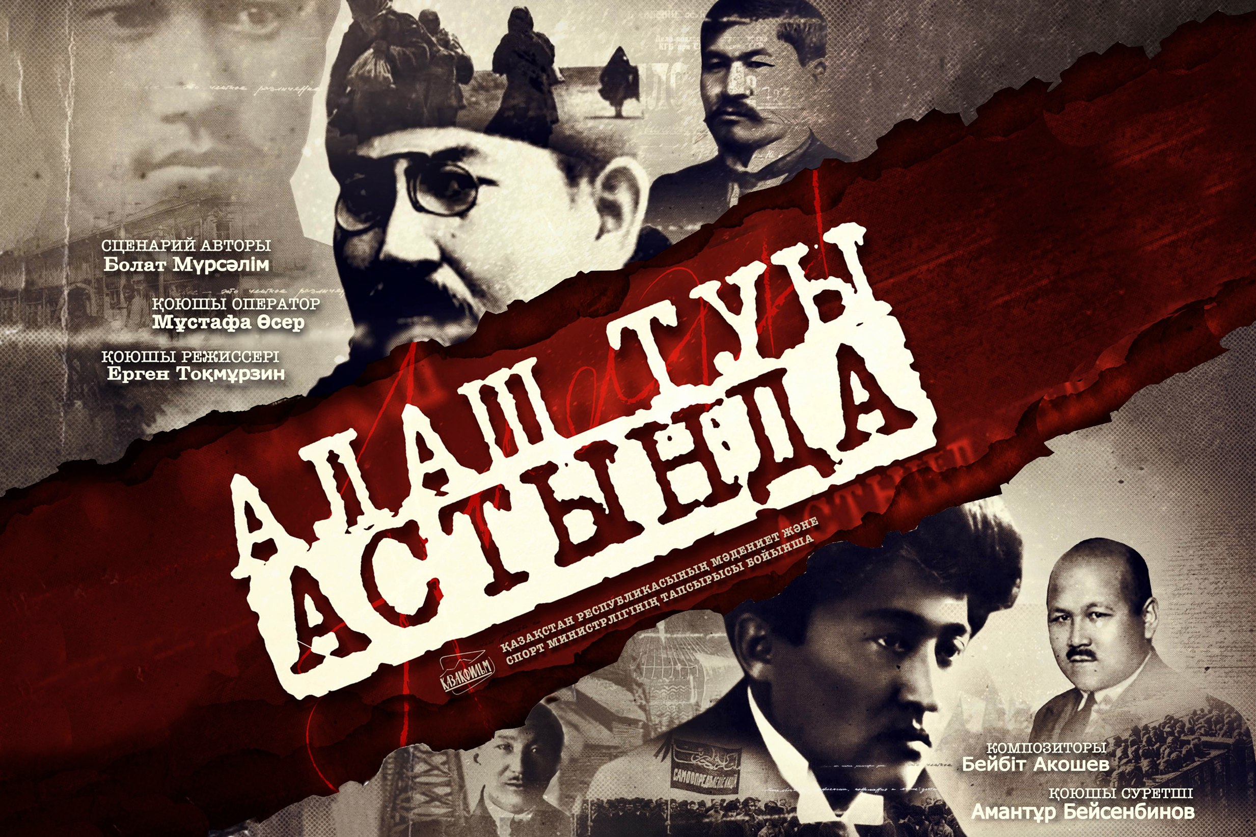 Алматыда «Алаш туы астында» деректі филімінің тұсауы кесілді