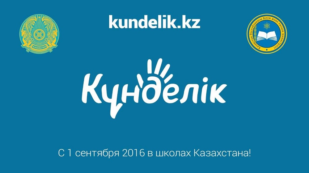 Атырау қаласында kundelik.kz сайтының қолданушылары 3 есеге артты