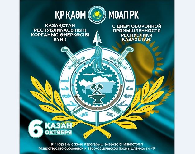 Қазақстанда алғаш рет қорғаныс өнеркәсібі қызметкерлерінің мерекесі аталып өтілді