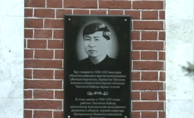 Петропавлда қоғам қайраткері Қ.Тәштитовке ескерткіш тақта орнатылды