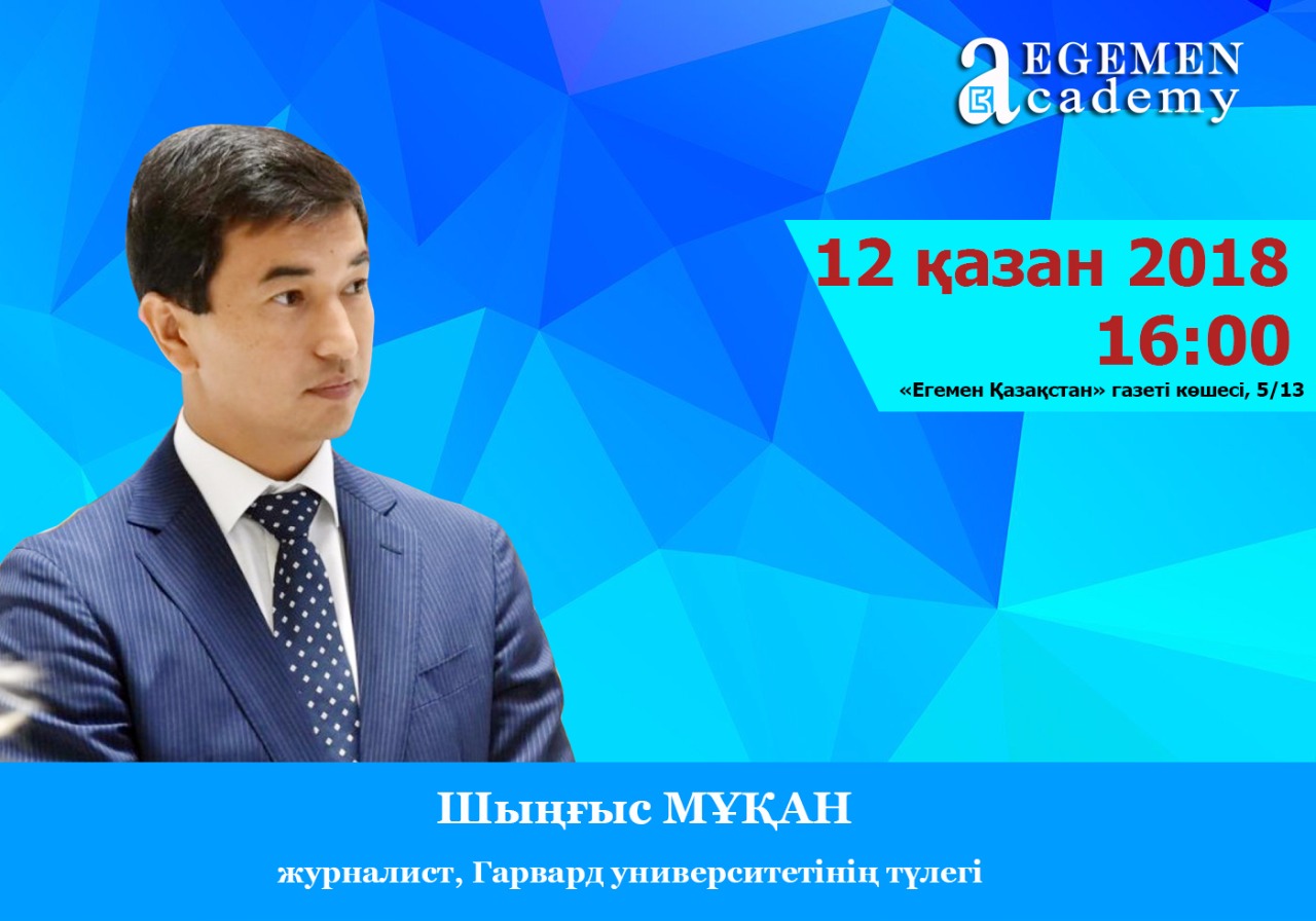 Бүгін «Егемен академия» оқу-тәжірибелік жобасының екіншісі маусымы басталады