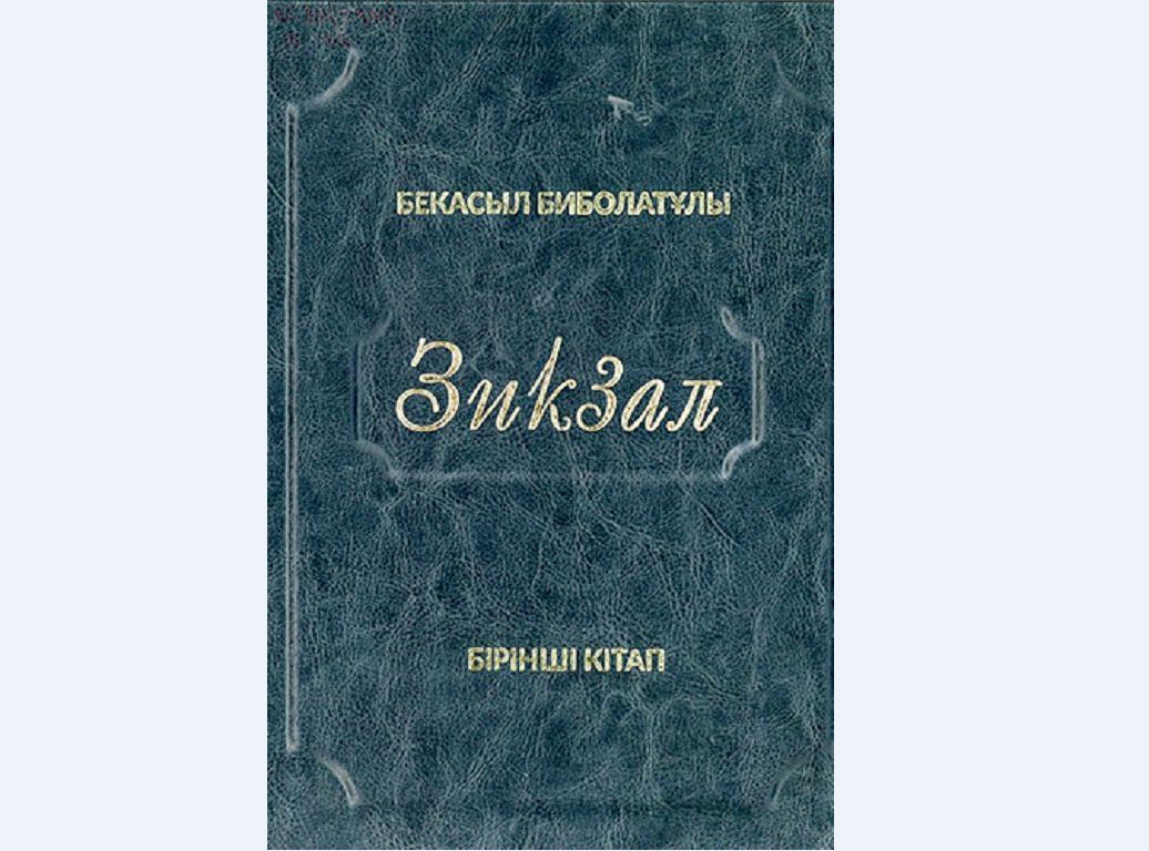 Ғибратты шығарманың жаңа аудармасы жайында