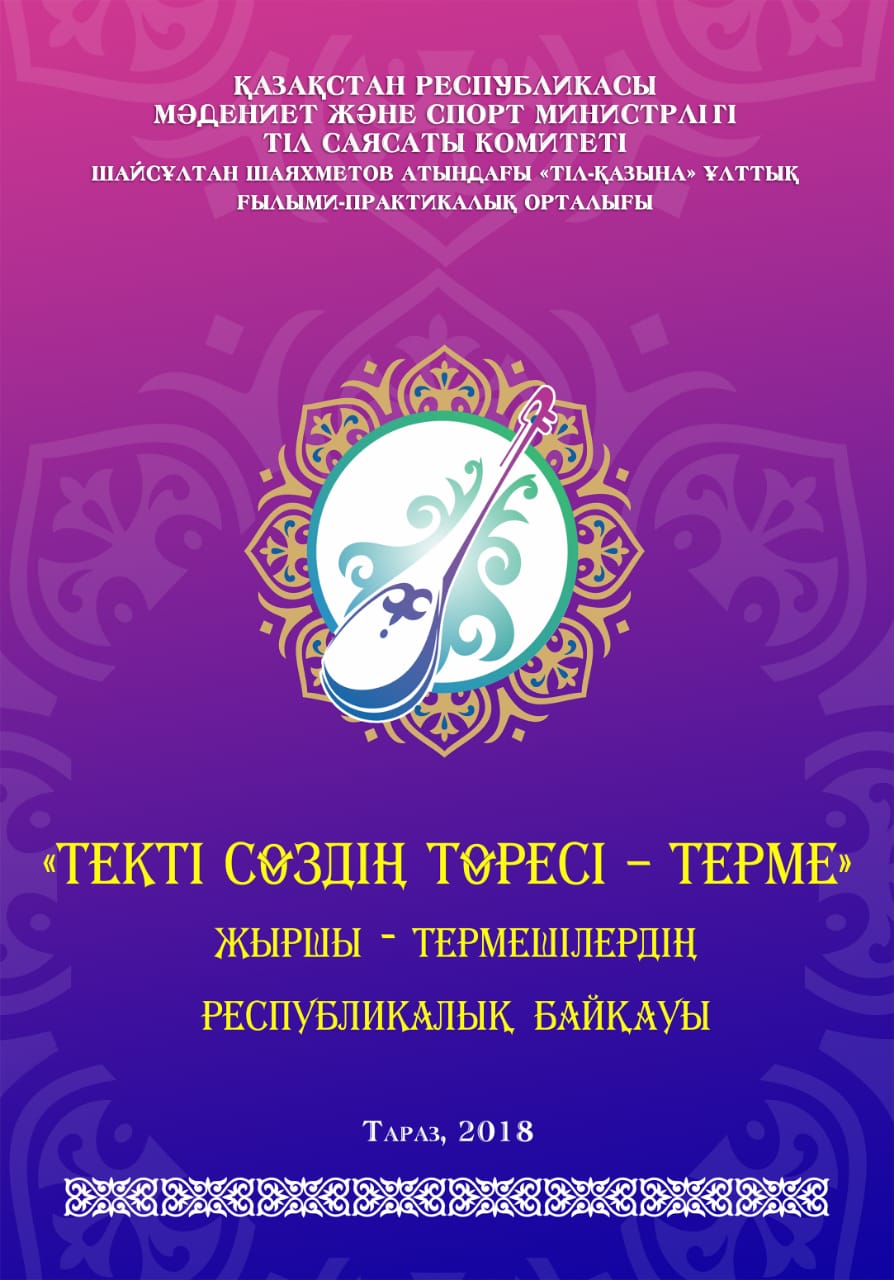 Республикалық жыршы-термешілер байқауы өтеді