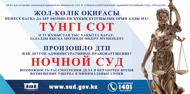 Орал қаласында түнгі сотта 62 іс қаралды