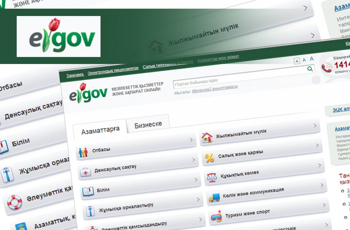 Egov. Денсаулық сақтау қызметтері көп қолданылған