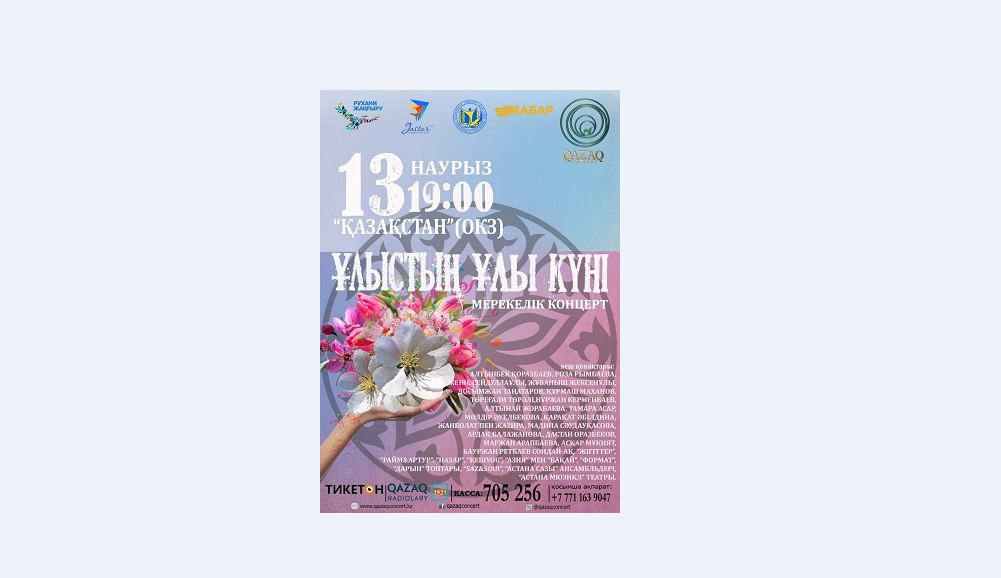 Астанада Ұлыстың ұлы күніне арналған концерт өтеді