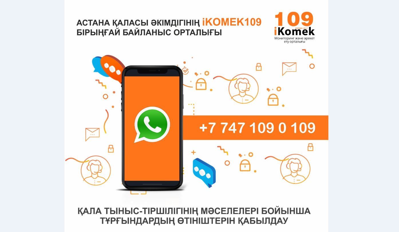 iKомек өтінімдерді WhatsApp арқылы қабылдай бастады