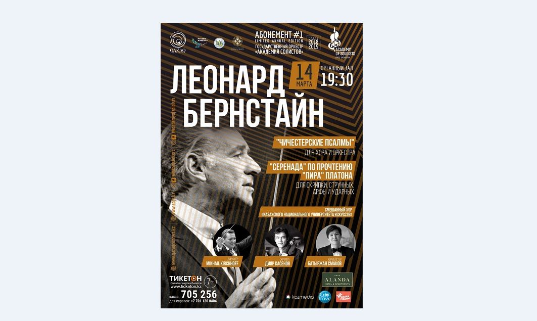  «Солистер академиясы» мемлекеттік оркестрінің концерті өтеді